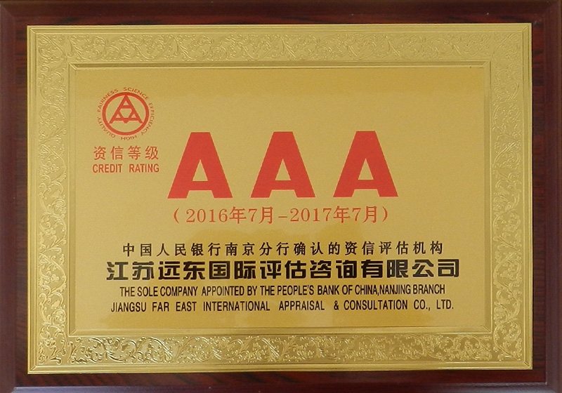 AAA认证