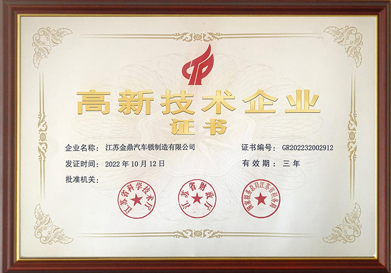 高新技术企业